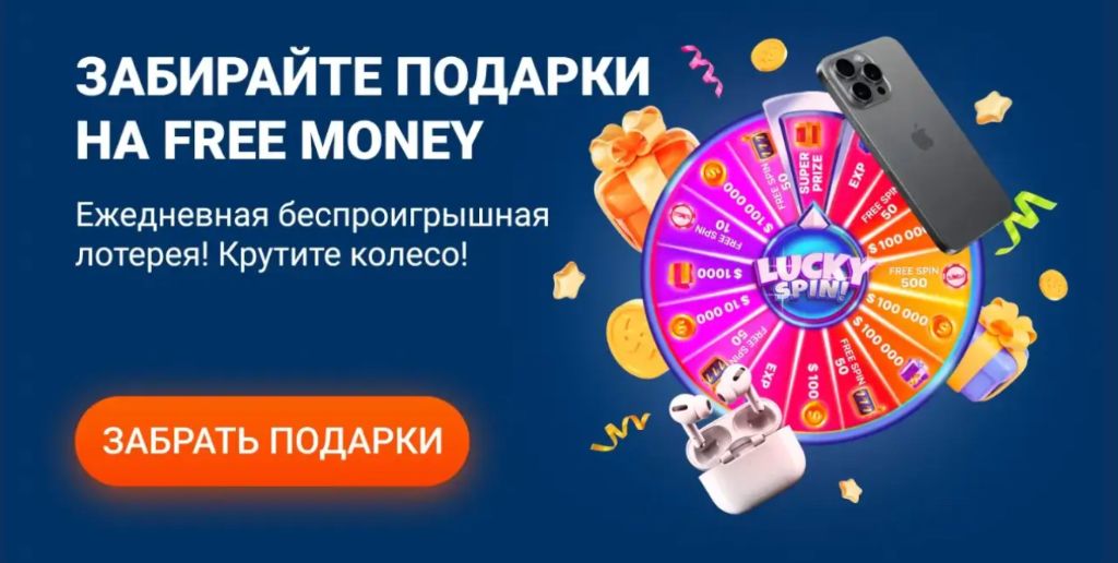 Колесо фортуны Mostbet