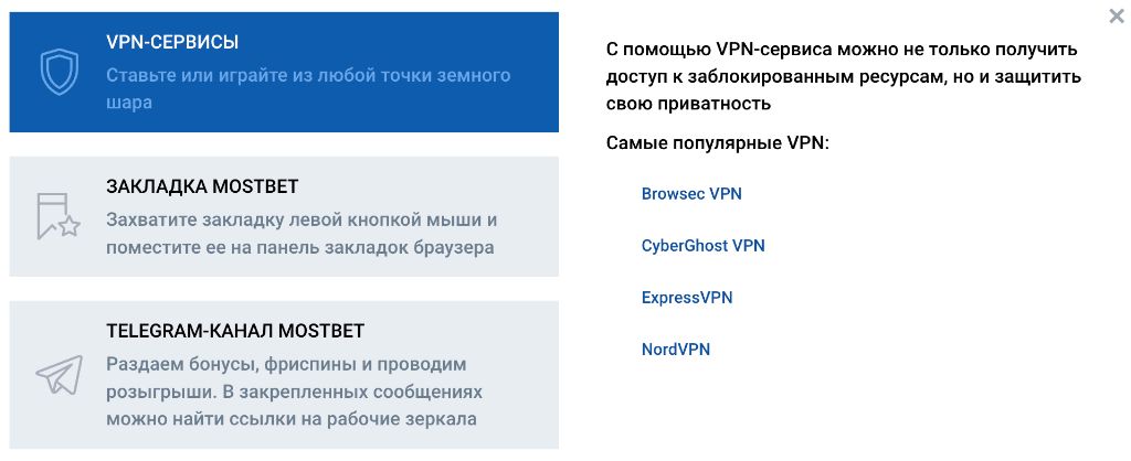 VPN для Mostbet Android